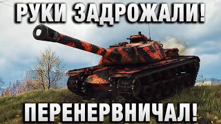 Превью: РУКИ ЗАДРОЖАЛИ! ПЕРЕНЕРВНИЧАЛ!
