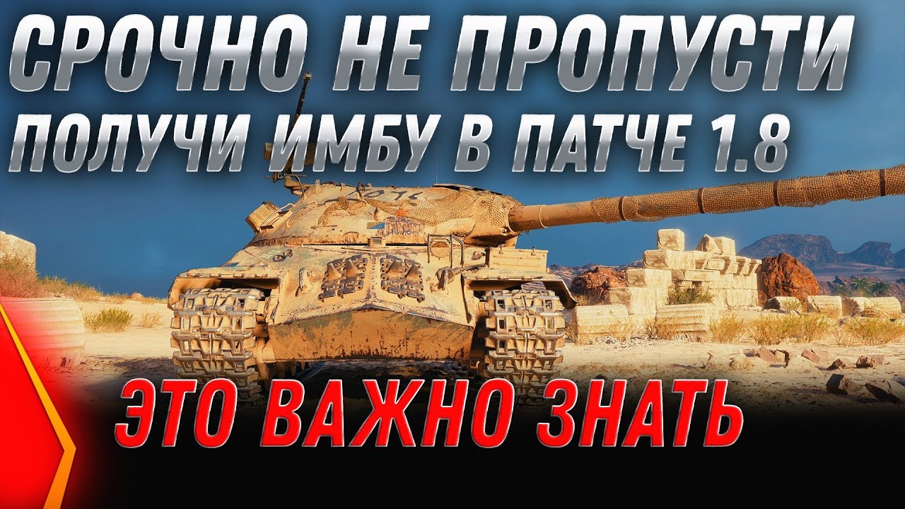 СРОЧНО НЕ ПРОПУСТИ! КАК ПОЛУЧИТЬ ПРЕМ ИМБУ В ПАЧТЕ 1.8 WOT 2020 - ПОДАРКИ ВЕТЕРАНАМ world of tanks