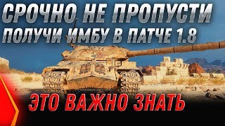 Превью: СРОЧНО НЕ ПРОПУСТИ! КАК ПОЛУЧИТЬ ПРЕМ ИМБУ В ПАЧТЕ 1.8 WOT 2020 - ПОДАРКИ ВЕТЕРАНАМ world of tanks