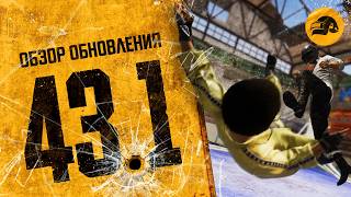 Превью: Обзор обновления 43.1 | PUBG: BATTLEGROUNDS