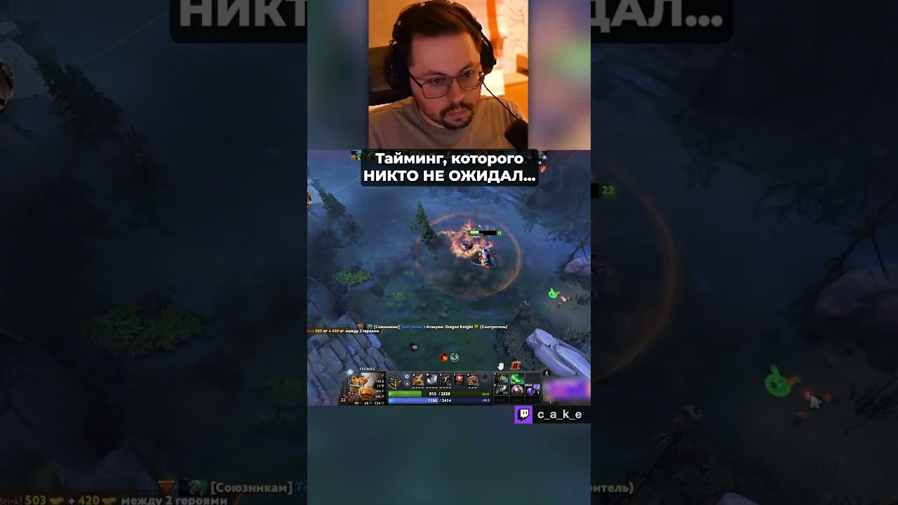 Никто не ожидал ТАКОГО ТАЙМИНГА 😅 / Кекс в Доте 2 ‪@CakeStream