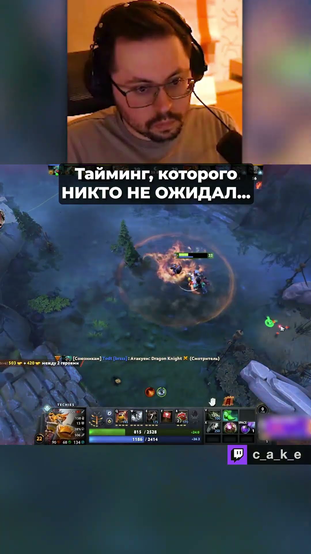 Превью: Никто не ожидал ТАКОГО ТАЙМИНГА 😅 / Кекс в Доте 2 ‪@CakeStream