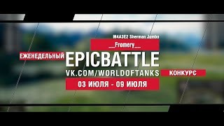 Превью: EpicBattle : __Fromery__ / M4A3E2 Sherman Jumbo (конкурс: 03.07.17-09.07.17)