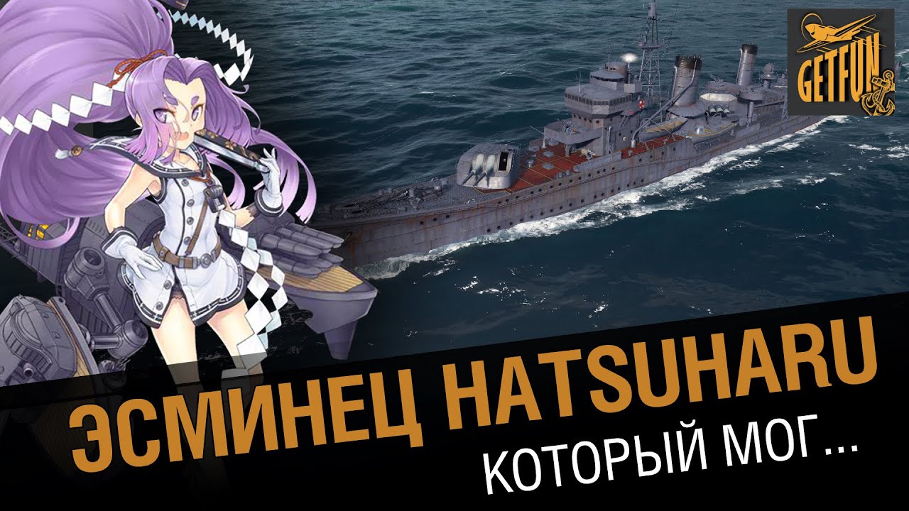 Эсминец Hatsuharu. Новые возможности [World of Warships 0.5.3]