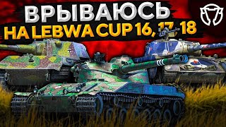 Превью: Е 50, БАТЧАТ, Т-44-100 — LEBWA CUP НОЯБРЬ + РОЗЫГРЫШ