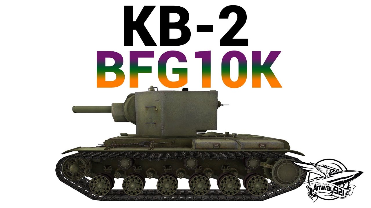 КВ-2 - BFG10K