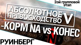 Превью: Турнир А.П. V 14/140 - KOPM NA vs. KOHEC