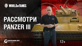 Превью: Загляни в танк Panzer III В командирской рубке. Часть 1