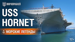 Превью: Авианосец USS Hornet. Морские легенды