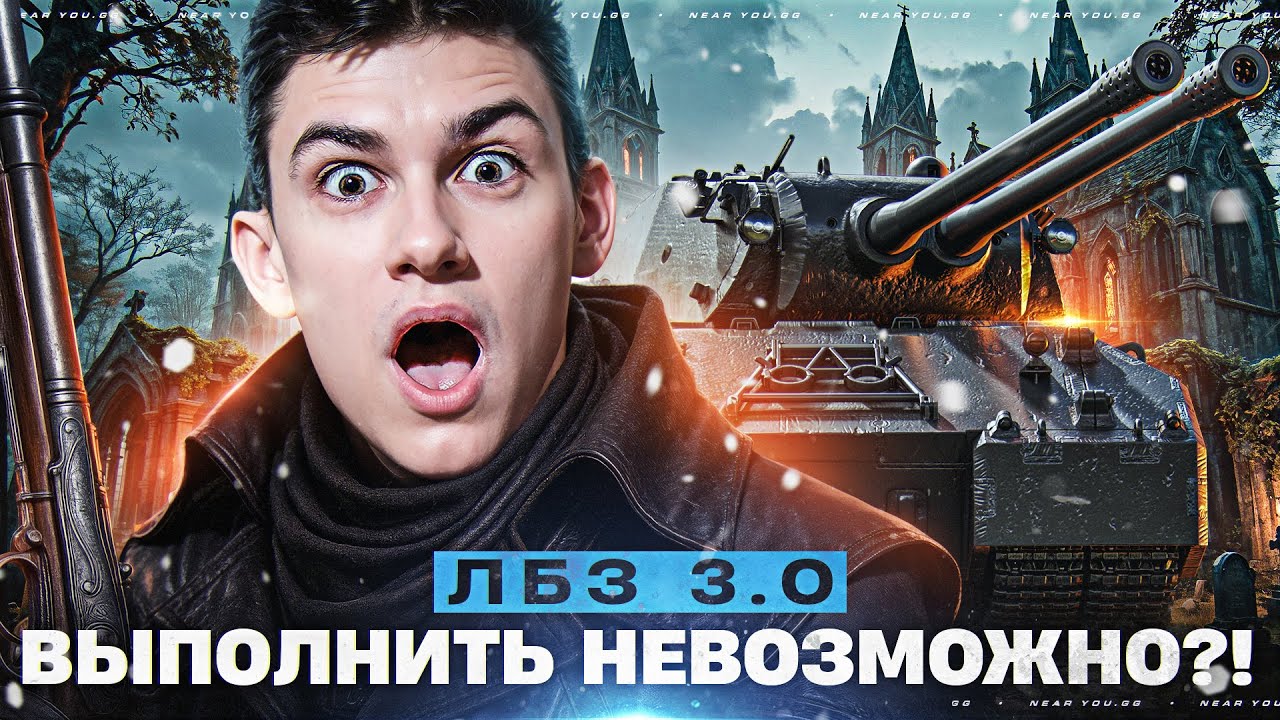 САМАЯ СЛОЖНАЯ ЛБЗ 3.0 - ВЫПОЛНИТЬ НЕВОЗМОЖНО?! [5 ДНЕЙ ДО MAUSKONIG]