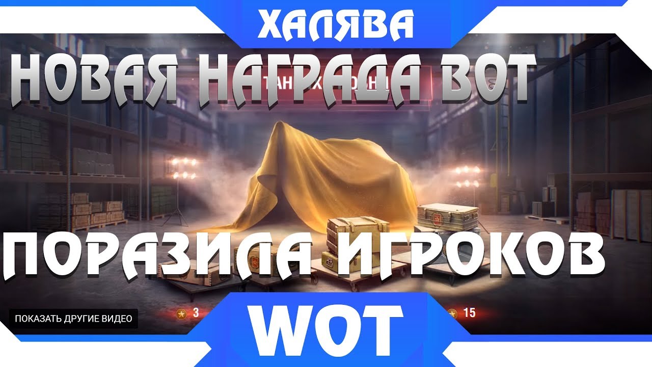 НОВАЯ НАГРАДА ОТ WG! ПОЛУЧИ ЖЕСТКУЮ ИМБУ, ГОЛДУ или БОНЫ