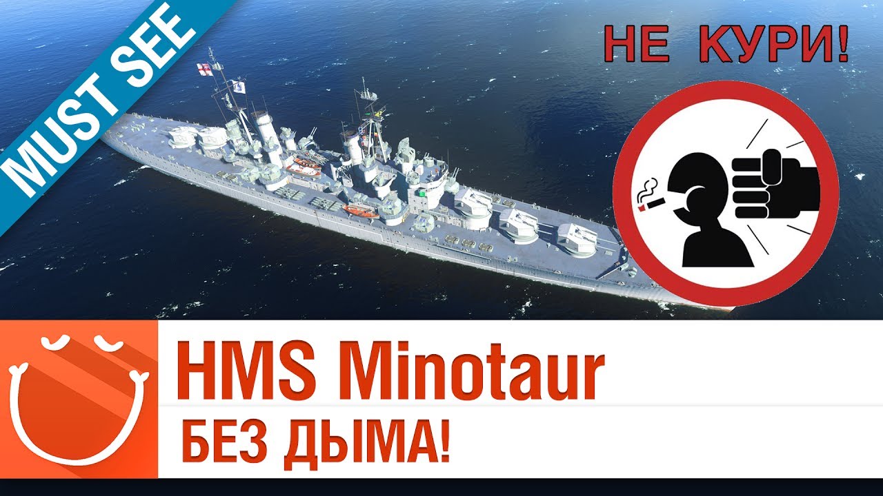 HMS Minotaur без дымов! - Must See