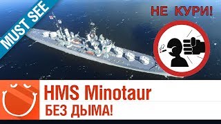Превью: HMS Minotaur без дымов! - Must See