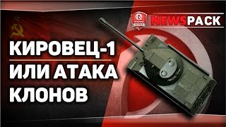 Превью: Кировец-1 или атака клонов  | NewsPack