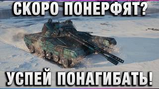 Превью: СКОРО ПОНЕРФЯТ? УСПЕЙ ПОНАГИБАТЬ!