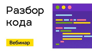 Превью: Вебинар. &quot;Разбор готовых сайтов&quot;. 9 апреля 2023