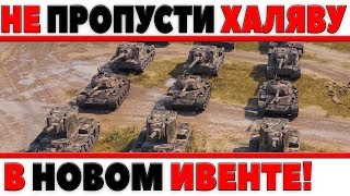 Превью: ВНИМАНИЕ! НЕ ПРОСПИ ХАЛЯВУ В НОВОМ ИВЕНТЕ! ЭТО ВАЖНО ЗНАТЬ! ЧТОБЫ НЕ ПОТЕРЯТЬ!