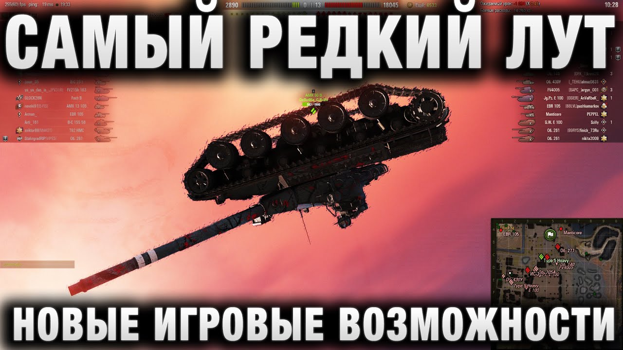 САМЫЙ РЕДКИЙ ЛУТ В НОВЫХ ИГРОВЫХ ВОЗМОЖНОСТЯХ WORLD OF TANKS!