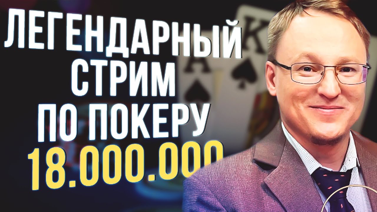 ТУРНИР ПО ПОКЕРУ | ПРИЗОВОЙ ФОНД 18.000.000 Р. #poker #voodoosh