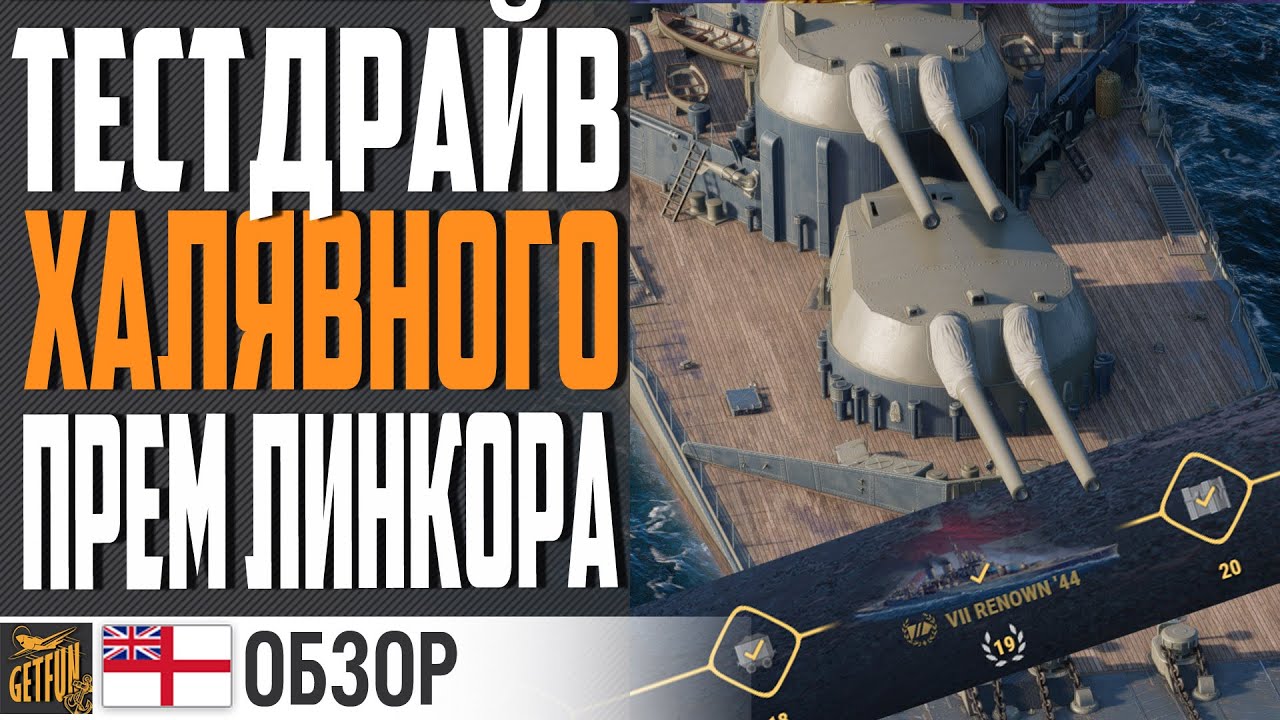 В ЧЕМ ПОДВОХ НОВОГОДНЕЙ ХАЛЯВЫ🎁 RENOWN 44   ⚓ WORLD OF WARSHIPS