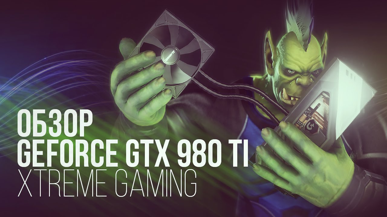 Обзор GeForce GTX980 Ti Xtreme Gaming Waterforce (+ куча всего)