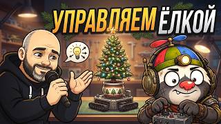 Превью: МЕДОЕД и Вспышка покоряют Ёлку!
