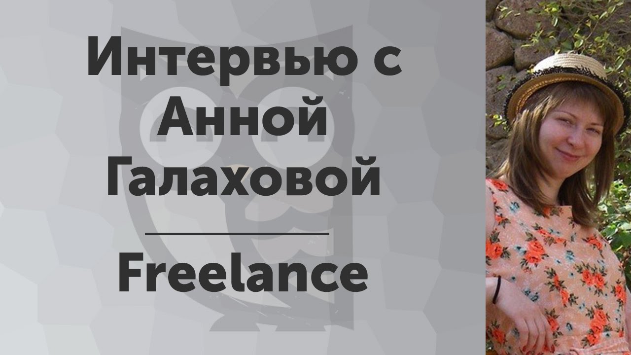 Как организовать рабочий день? Интервью с Анной Галаховой на конференции &quot;ПрофсоUX 2015&quot;.