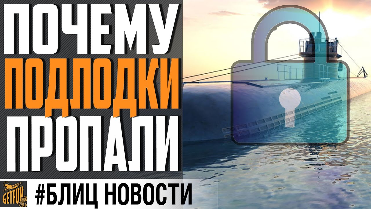 ПОДВОДНЫЕ ЛОДКИ ВЫВОДЯТ В ПОДАРОК ЛИНКОРОВОДАМ ⚓ World of Warships