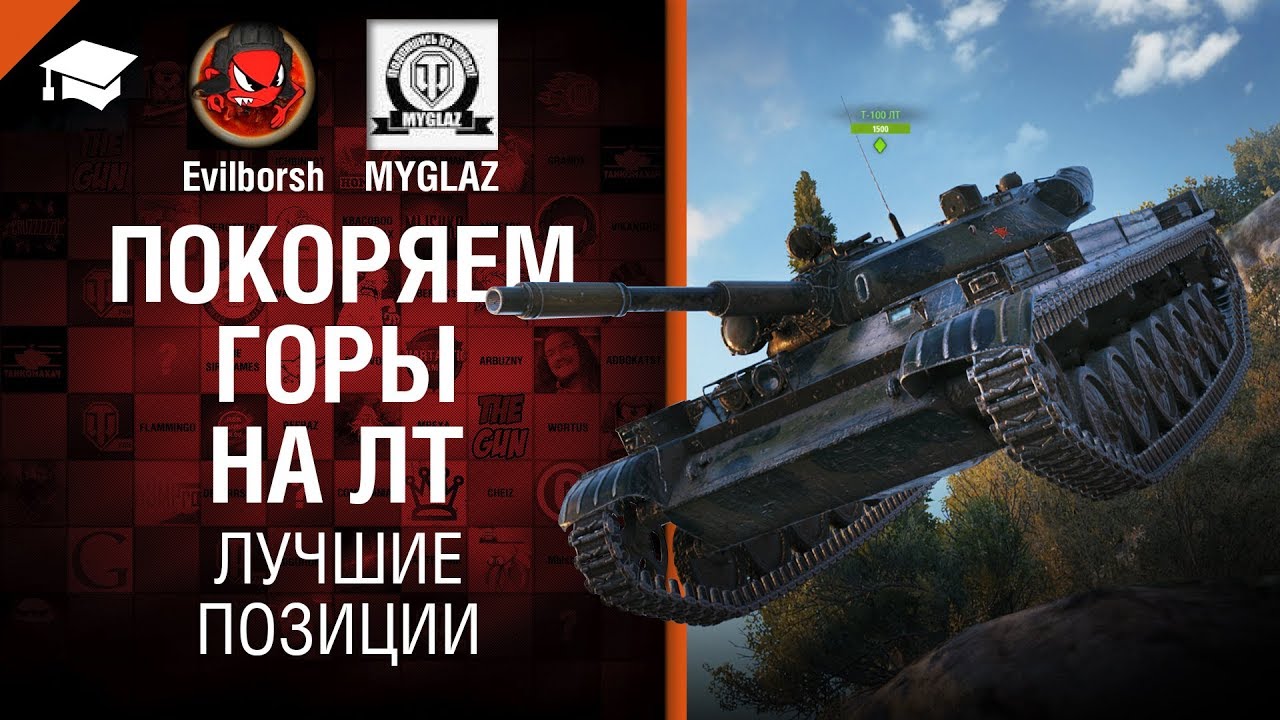 Покоряем горы  на легких танках - Лучшие позиции №25 [World of Tanks]