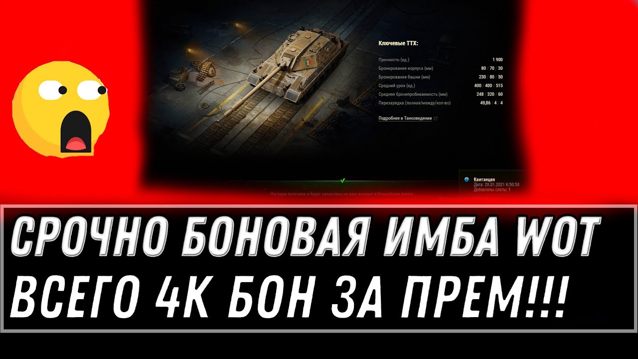 СРОЧНО ИМБА ЗА 4К БОН В WOT УСПЕЙ КУПИТЬ ПРЕМ ТАНК ЗА БОНЫ ПОКА ЕСТЬ! БОНОВЫЙ МАГАЗИН world of tanks