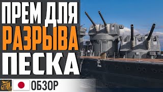 Превью: ИМБА КОТОРУЮ ОДНОЗНАЧНО БУДУТ НЕРФИТЬ ⚓ World of Warships