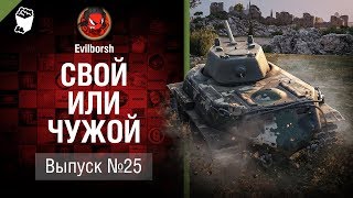 Превью: Свой или чужой №25 - от Evilborsh и Deverrsoid