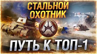 Превью: 🔥БИБА В ТУРНИРЕ БЛОГЕРОВ! ● 6 500 000 ₽ в СТАЛЬНОМ ОХОТНИКЕ!