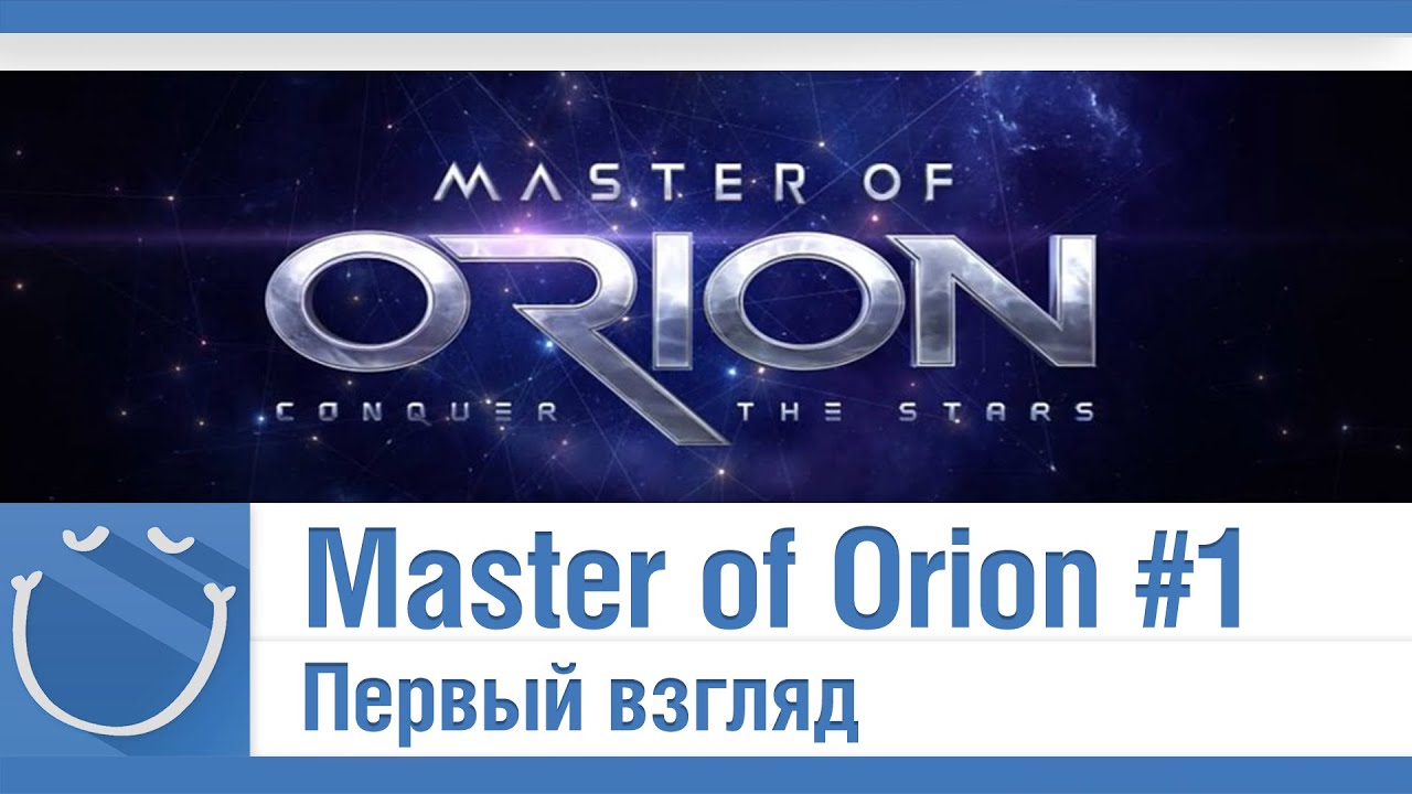Master of Orion: Conquer the Stars - #1 Первый взгляд