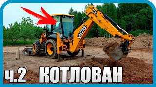 Превью: КАК ОН ЭТО ДЕЛАЕТ?! ТРАКТОРИСТ-ПРОФИ КОПАЕТ КОТЛОВАН. СКОЛЬКО ДЕНЕГ СТОИТ МАСТЕРСТВО?