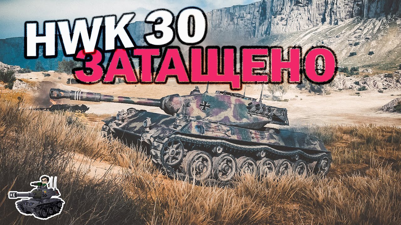 Мастер на HWK 30 ★ Хайлайт