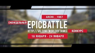 Превью: Еженедельный конкурс Epic Battle - 18.01.16-24.01.16 (ARCHI__1987 / T110E3)