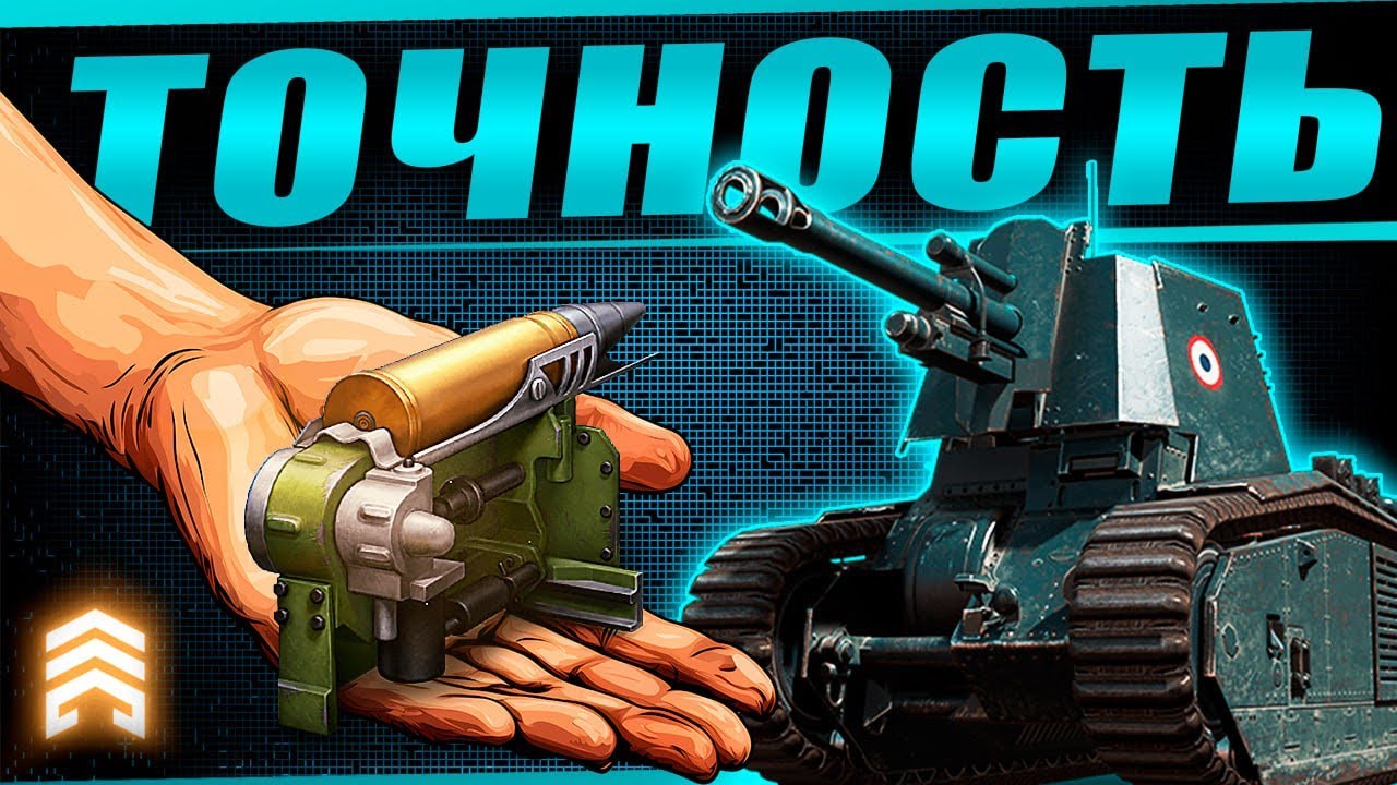 Артолевша с новым оборудованием! Начнёт ли попадать?