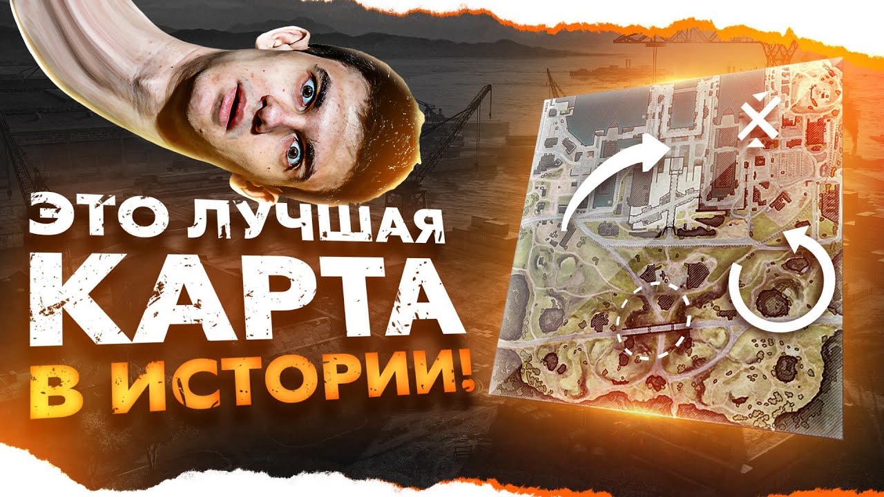 ОНИ СДЕЛАЛИ! ЛУЧШАЯ КАРТА В ИСТОРИИ WoT - Старая Гавань!