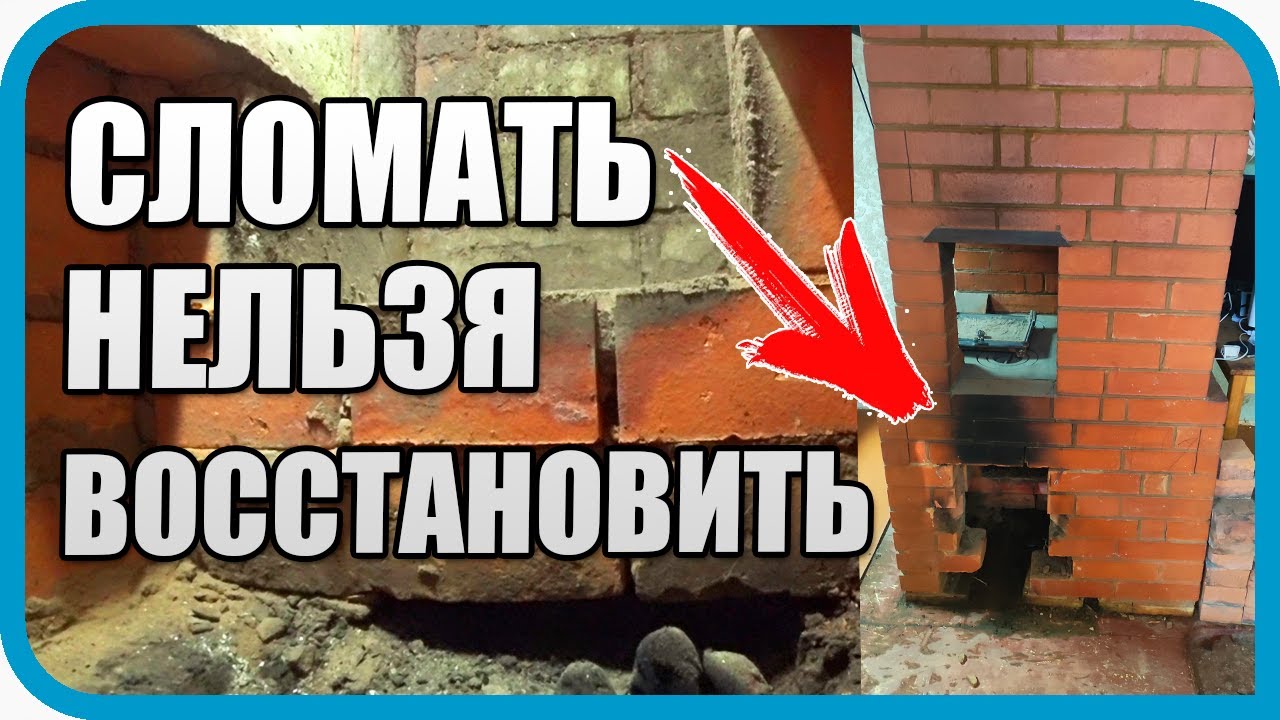 ВСЕ СОВЕТОВАЛИ СНЕСТИ ЭТУ ПЕЧЬ...
