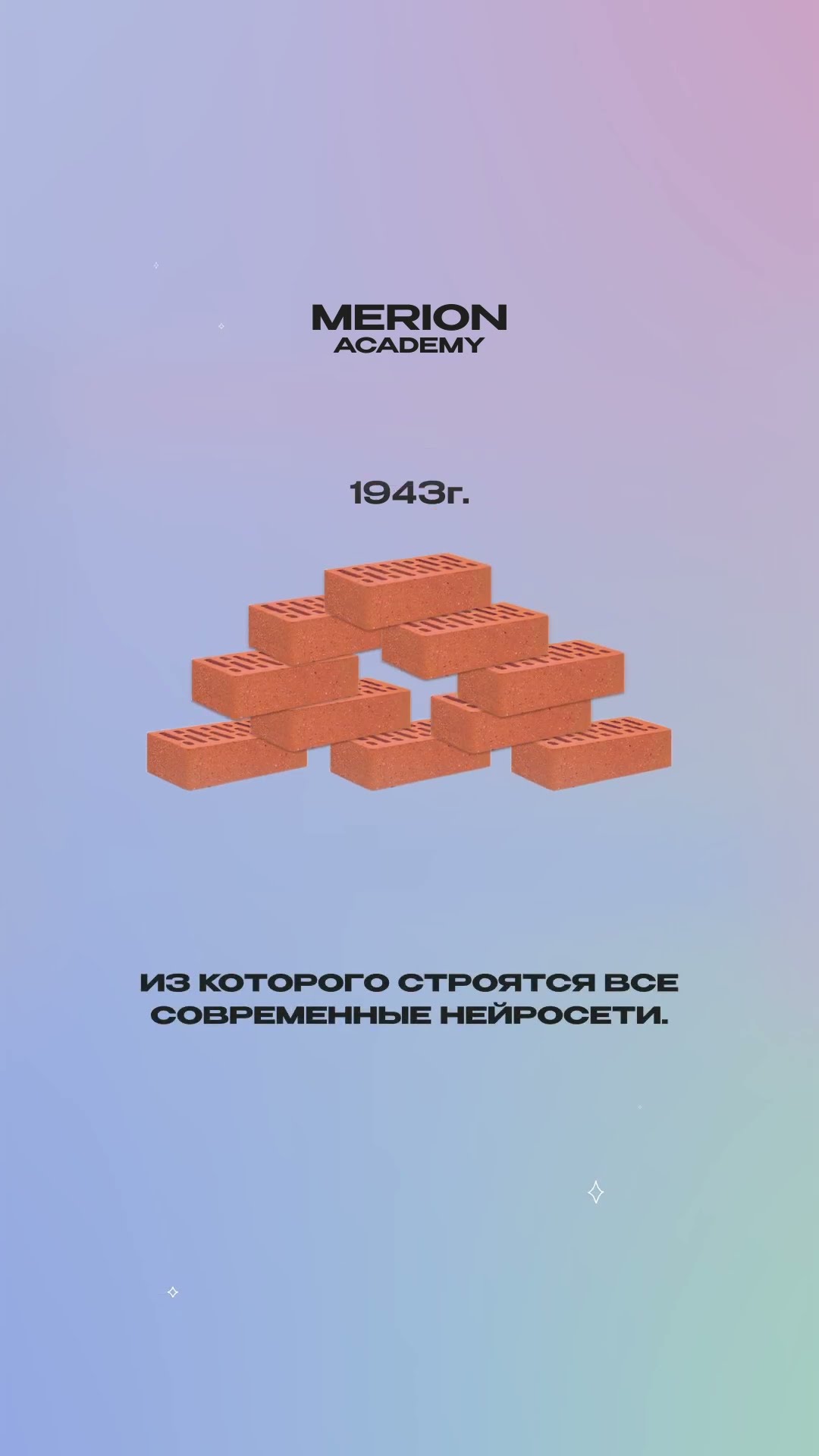Превью: Когда появились нейросети?