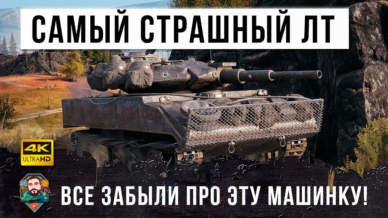 Все забыли про этот танк... А это самый страшный ЛТ10 в World of Tanks!