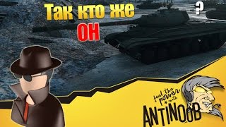 Превью: ИС-8 - Так кто же он?