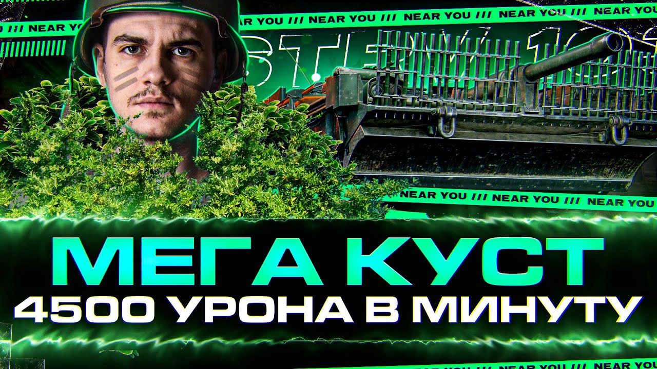 STRV 103B - Точнейший Куст с 4500 УРОНА в МИНУТУ!