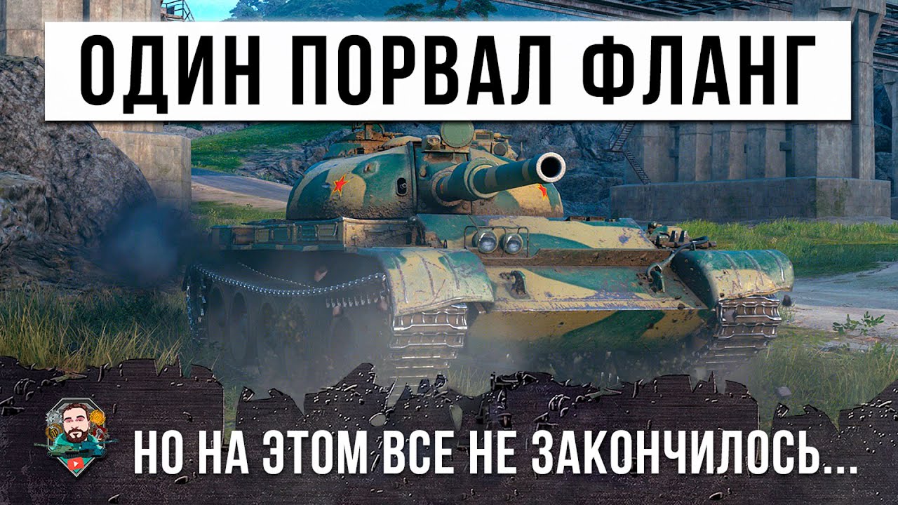 ПСИХ НА КИТАЙСКОЙ ИМБА РЕАЛИЗУЕТ БЕЗУМНУЮ ФЛАНГОВУЮ ТАКТИКУ В WORLD OF TANKS!