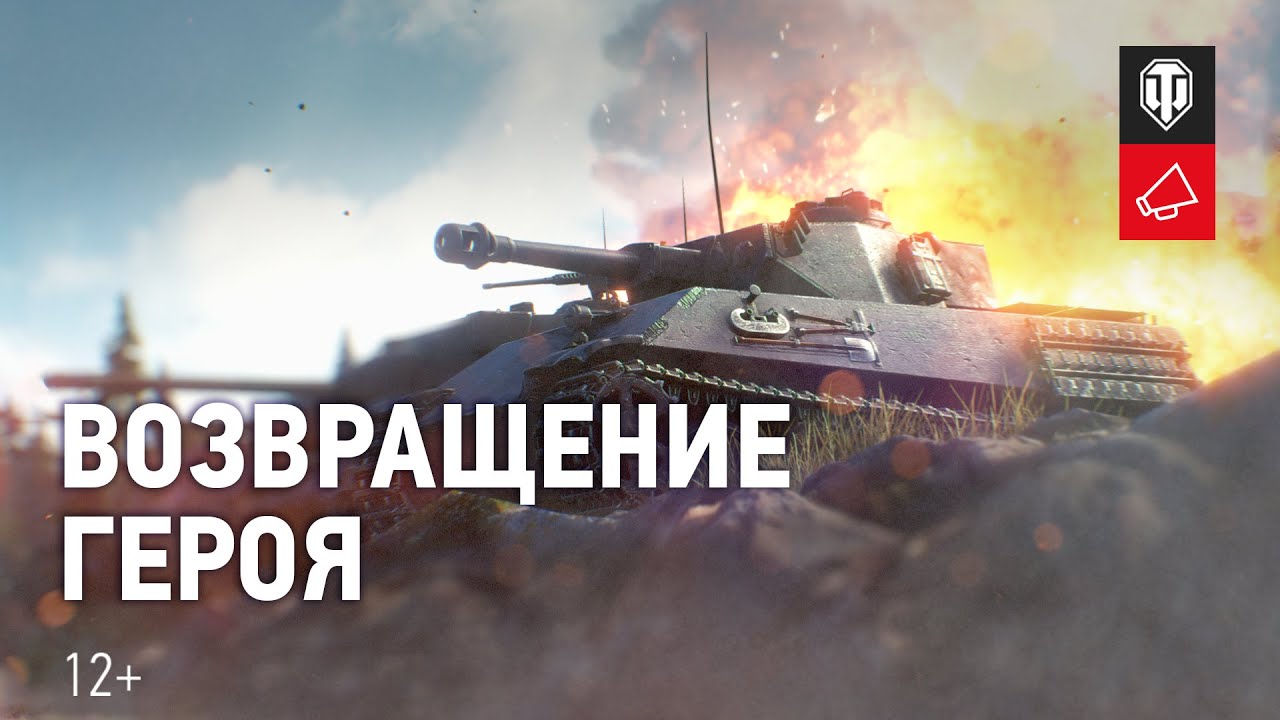 VK 28.01 105 - Возвращение старого героя