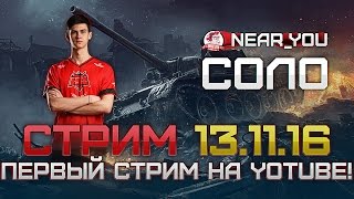 Превью: Первый стрим на YouTube! Фармим соло на премах 8 лвла.