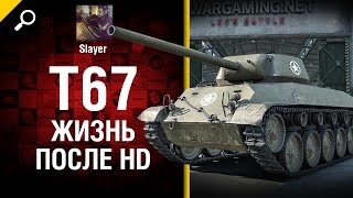 Превью: T67: жизнь после HD - от Slayer