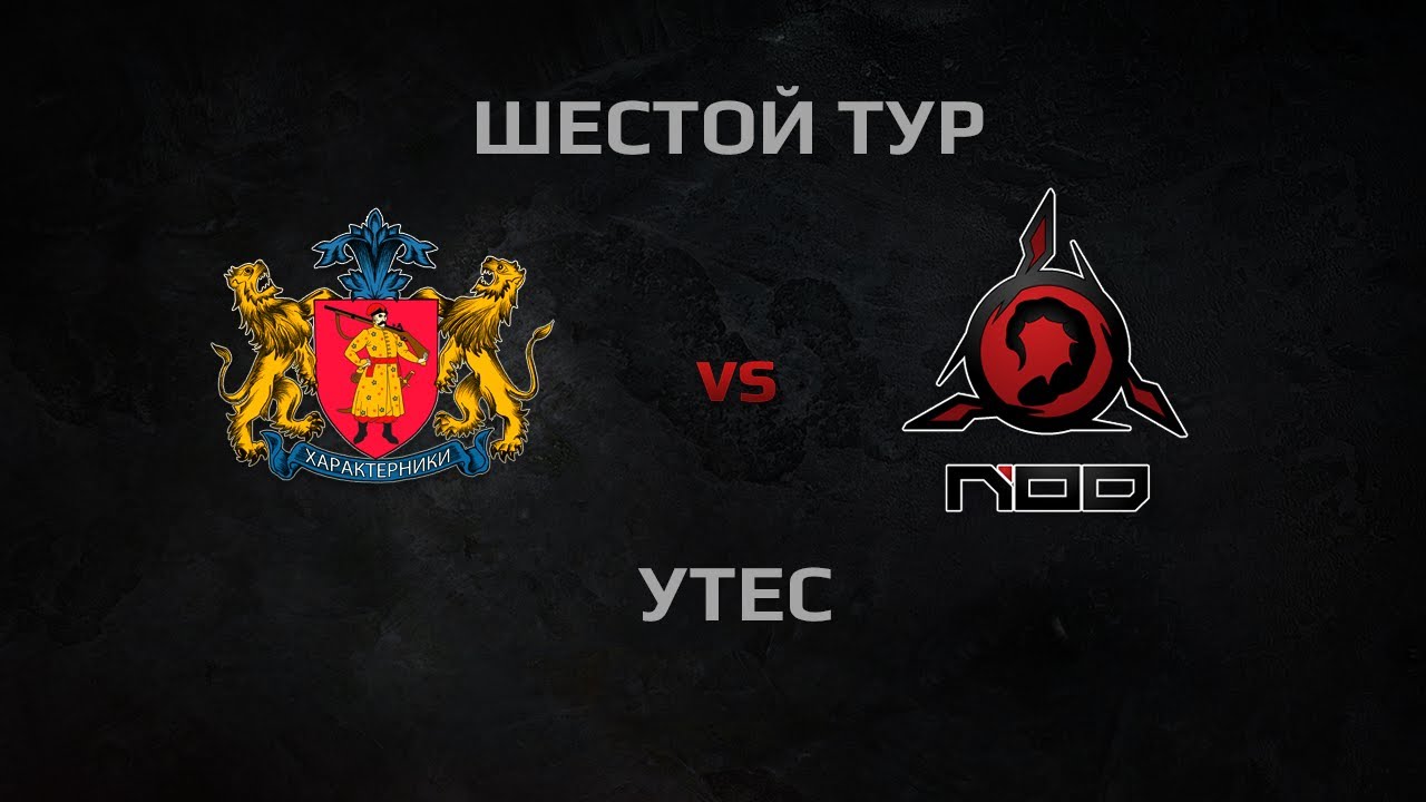 WGL Season 2 KOЗАК vs NOD Round 6