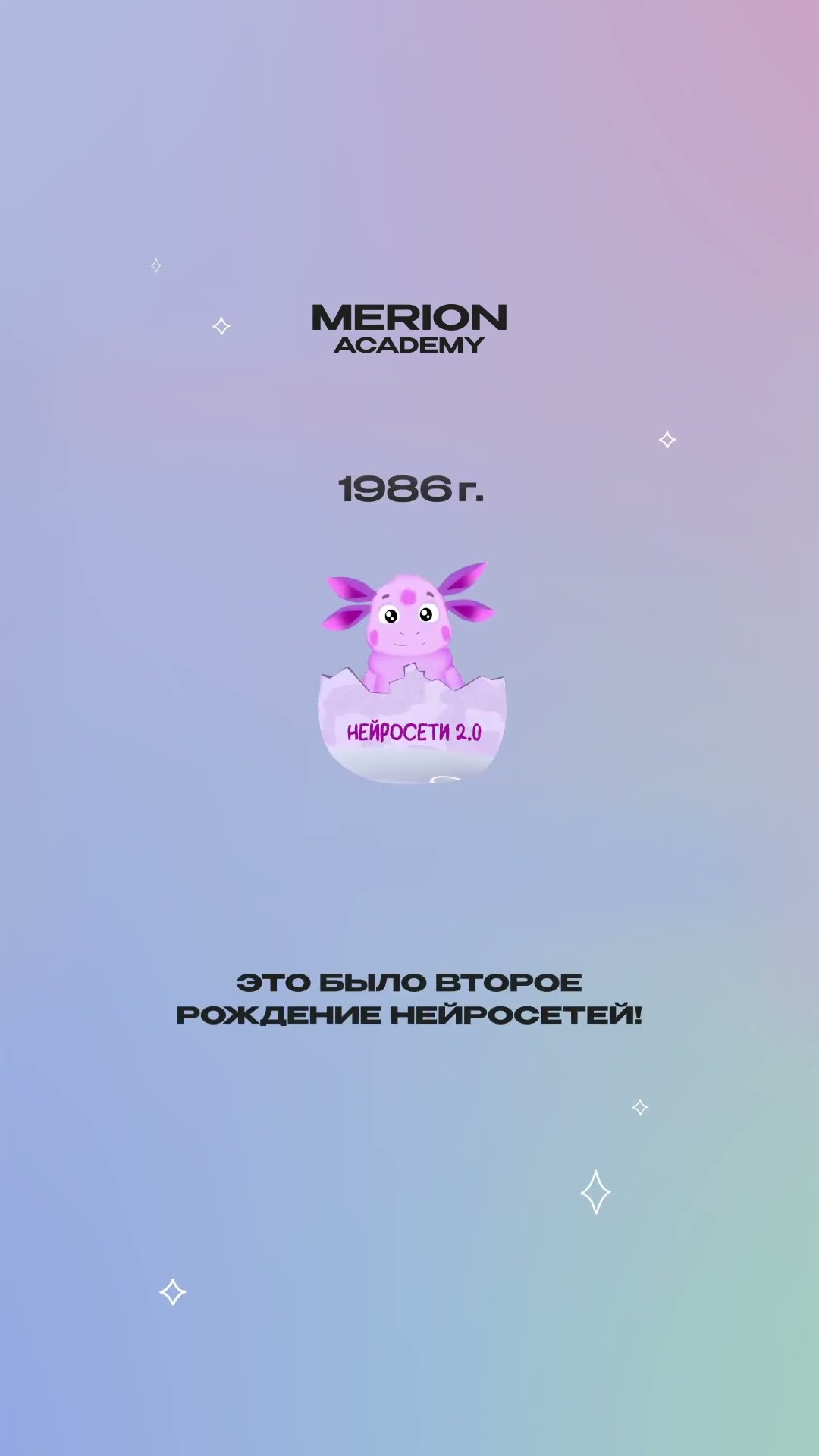 Превью: Второе рождение нейросетей